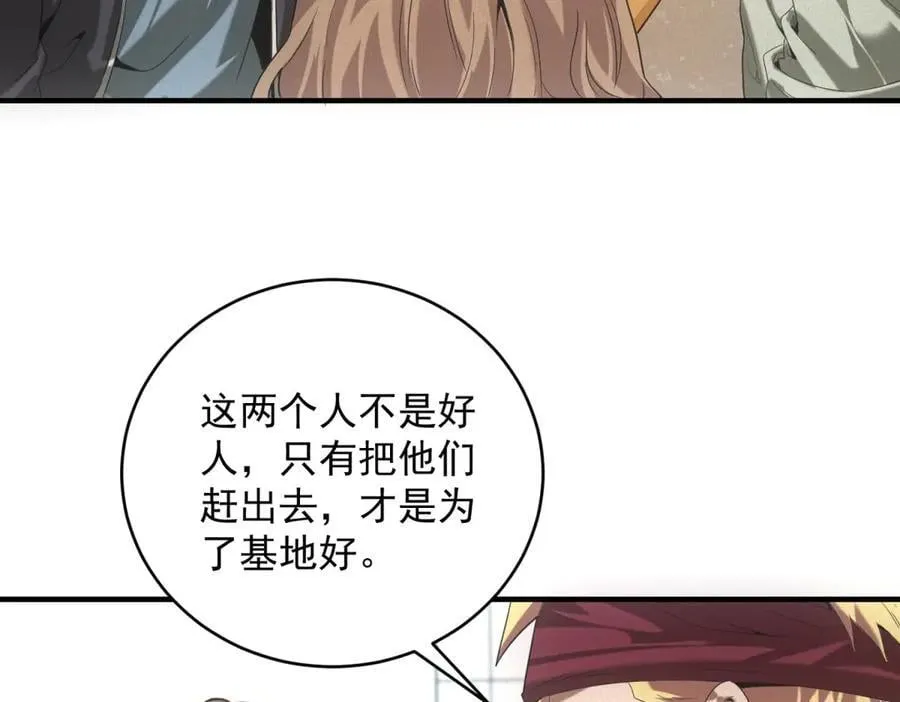 第36话 异能种子 第110页