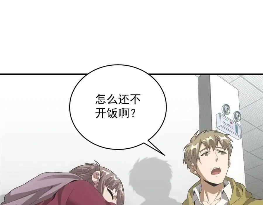 第37话 只能喝白粥 第4页