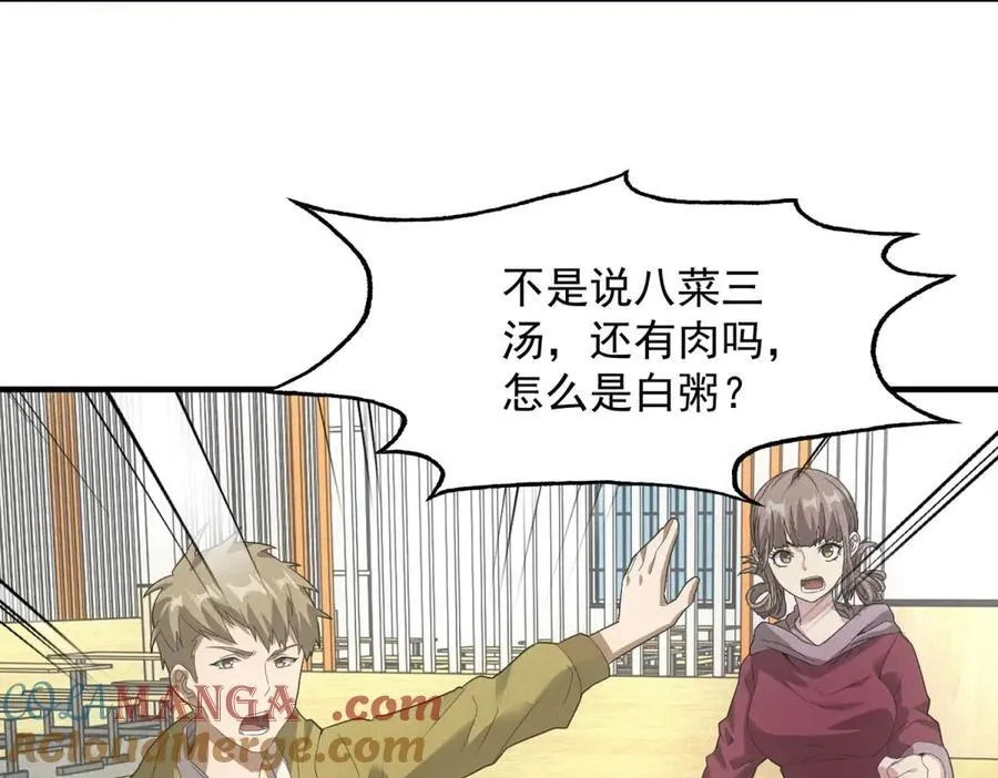 第37话 只能喝白粥 第17页