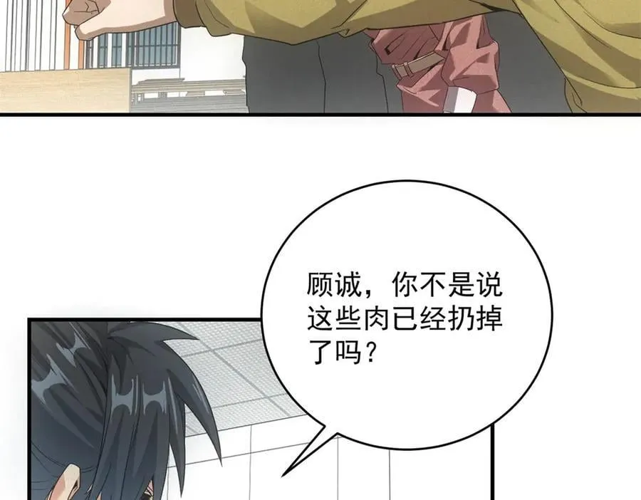 第37话 只能喝白粥 第90页