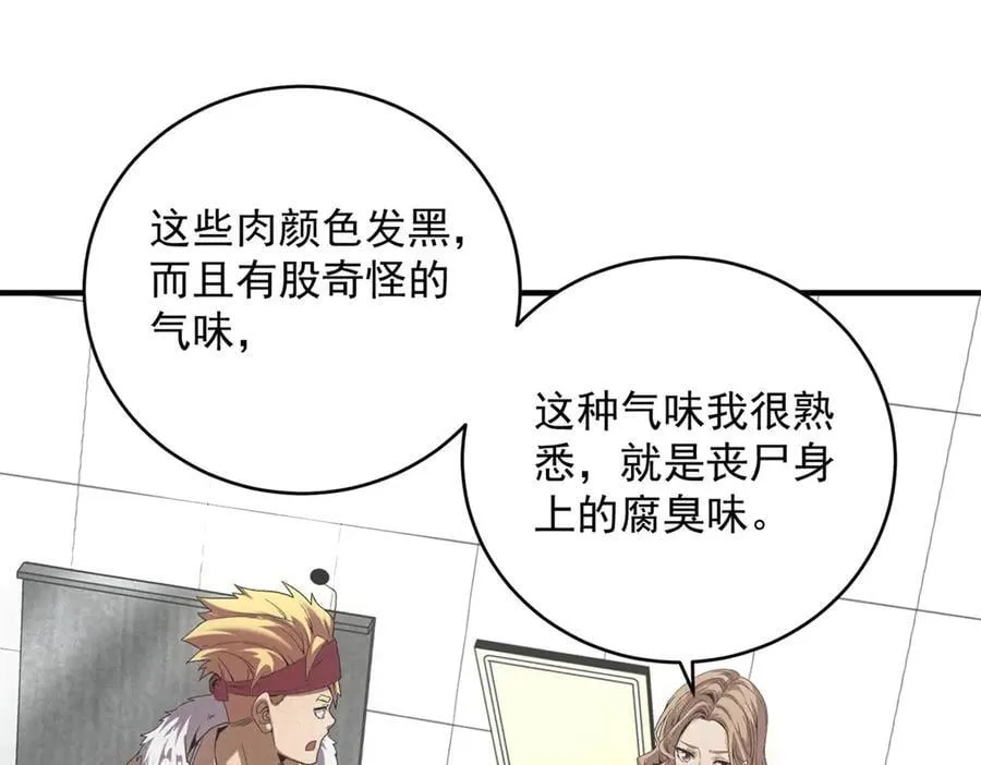 第38话 病毒肉 第4页