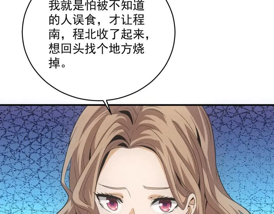 第38话 病毒肉 第7页