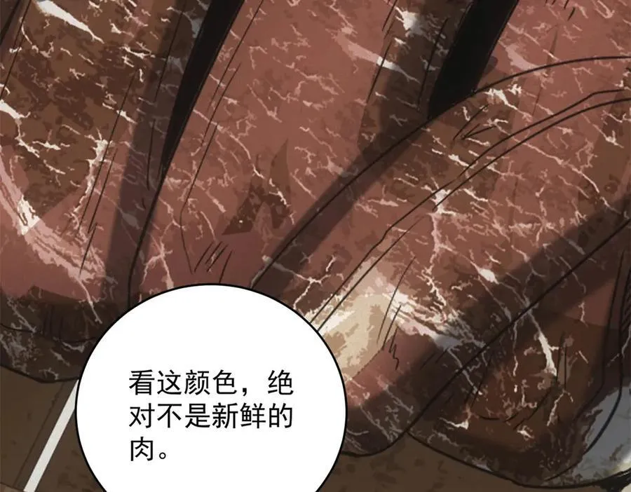 第38话 病毒肉 第10页
