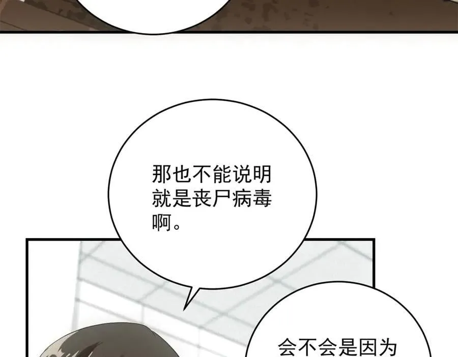 第38话 病毒肉 第11页