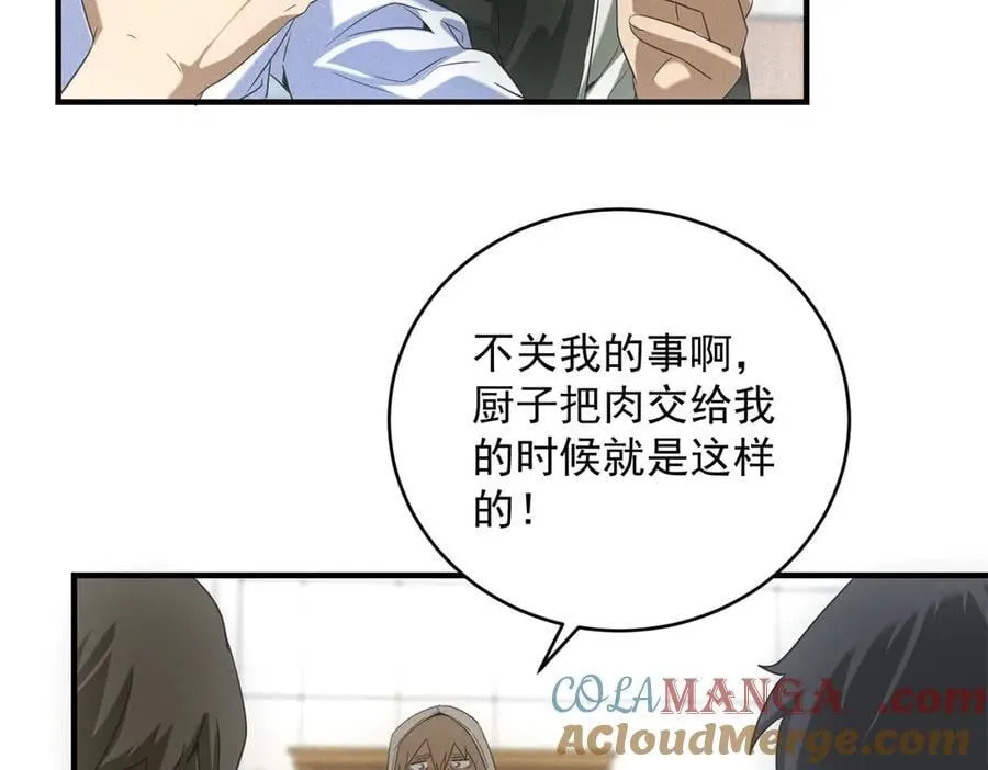 第38话 病毒肉 第13页