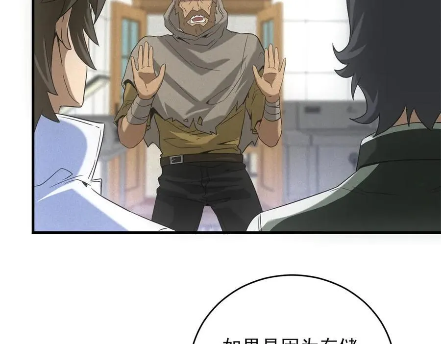第38话 病毒肉 第14页
