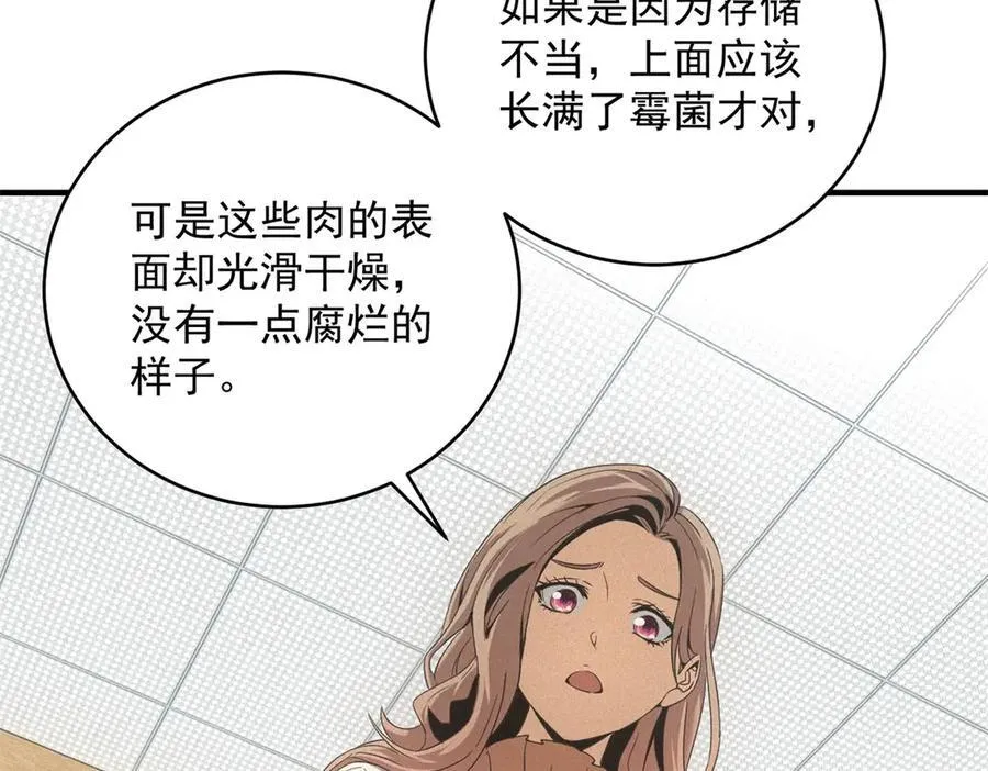 第38话 病毒肉 第15页