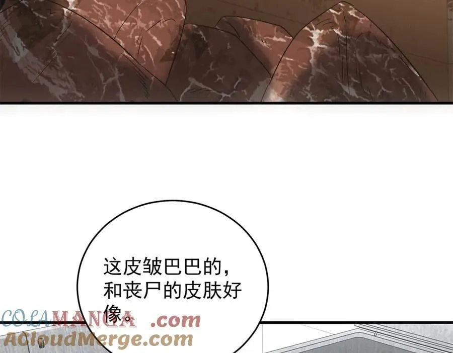 第38话 病毒肉 第17页