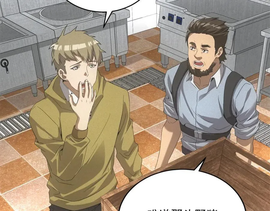 第38话 病毒肉 第18页