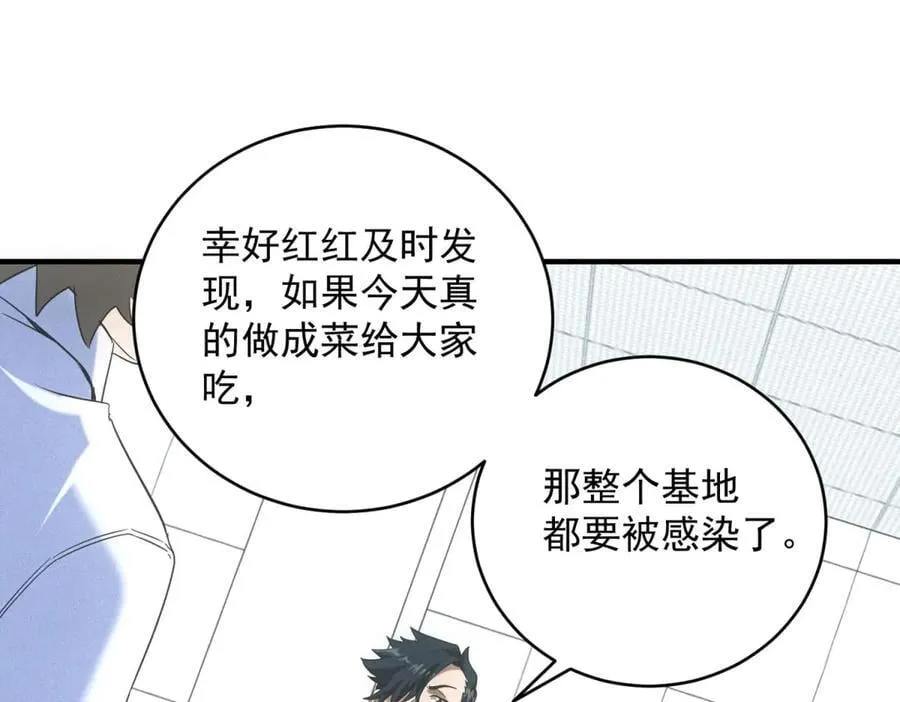 第38话 病毒肉 第20页