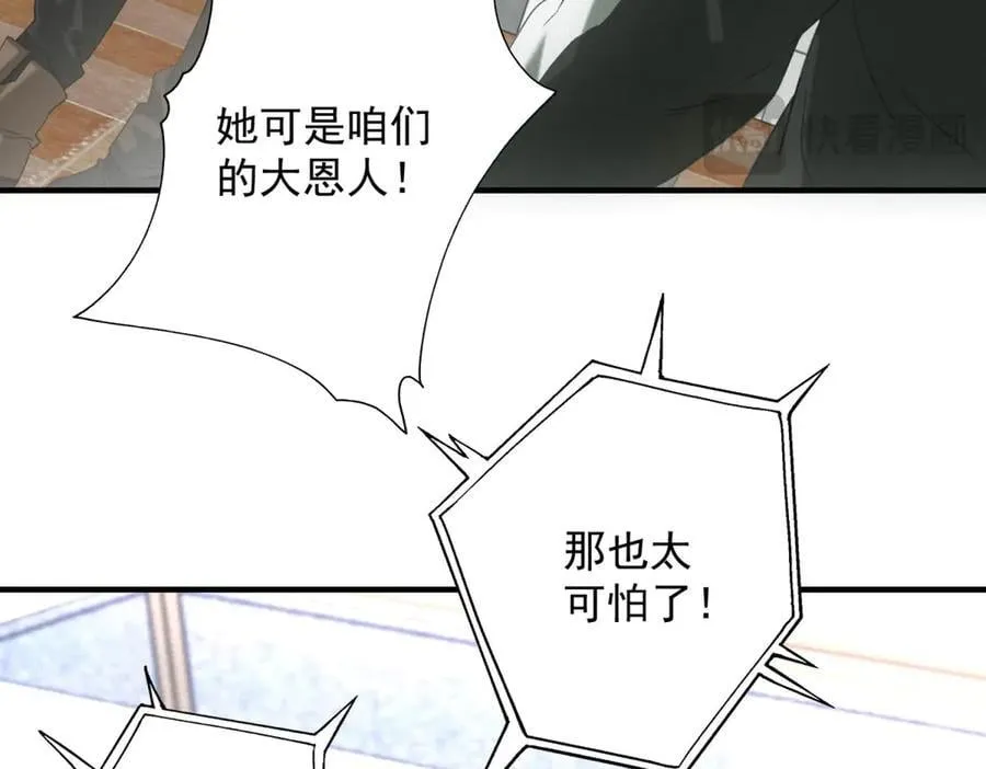 第38话 病毒肉 第22页