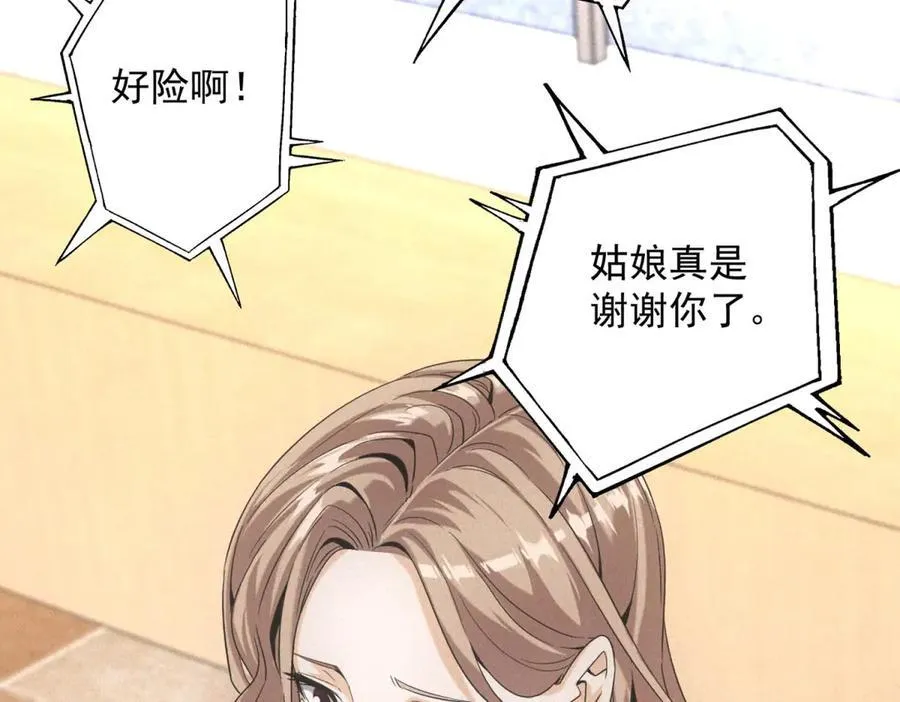 第38话 病毒肉 第23页