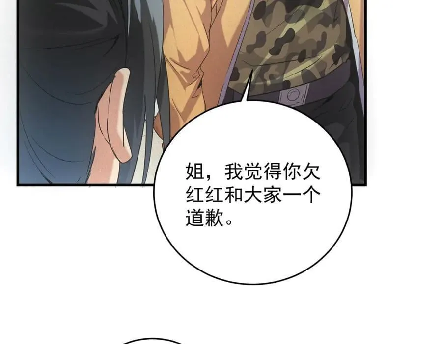 第38话 病毒肉 第27页