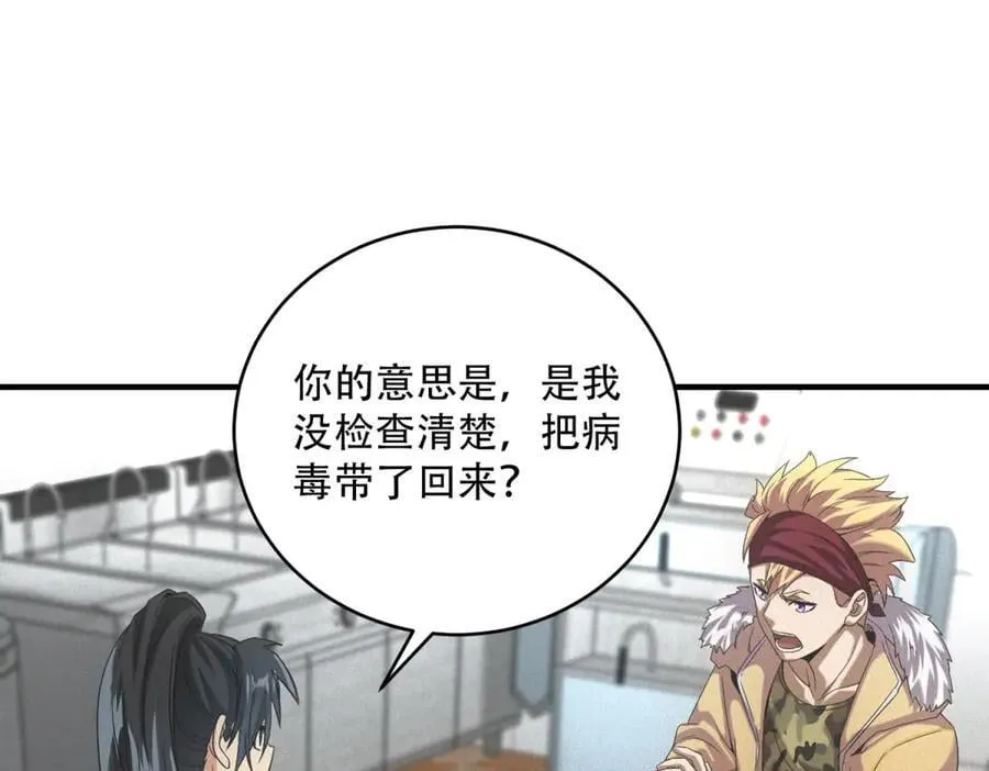 第38话 病毒肉 第30页