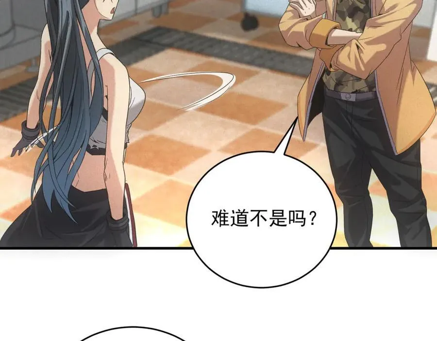 第38话 病毒肉 第31页