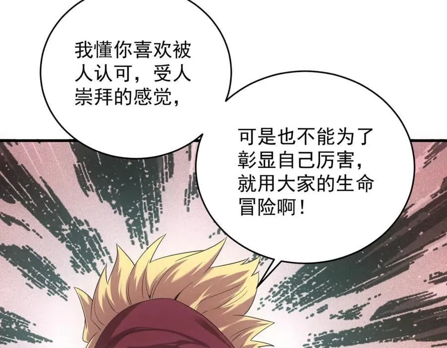 第38话 病毒肉 第32页