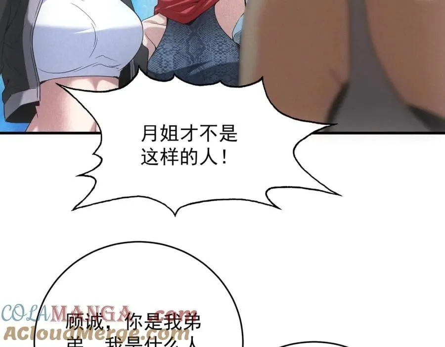 第38话 病毒肉 第37页
