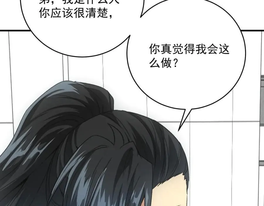 第38话 病毒肉 第38页