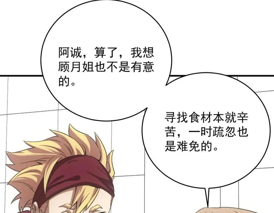 第38话 病毒肉 第42页