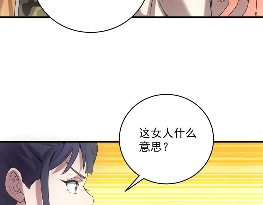 第38话 病毒肉 第44页
