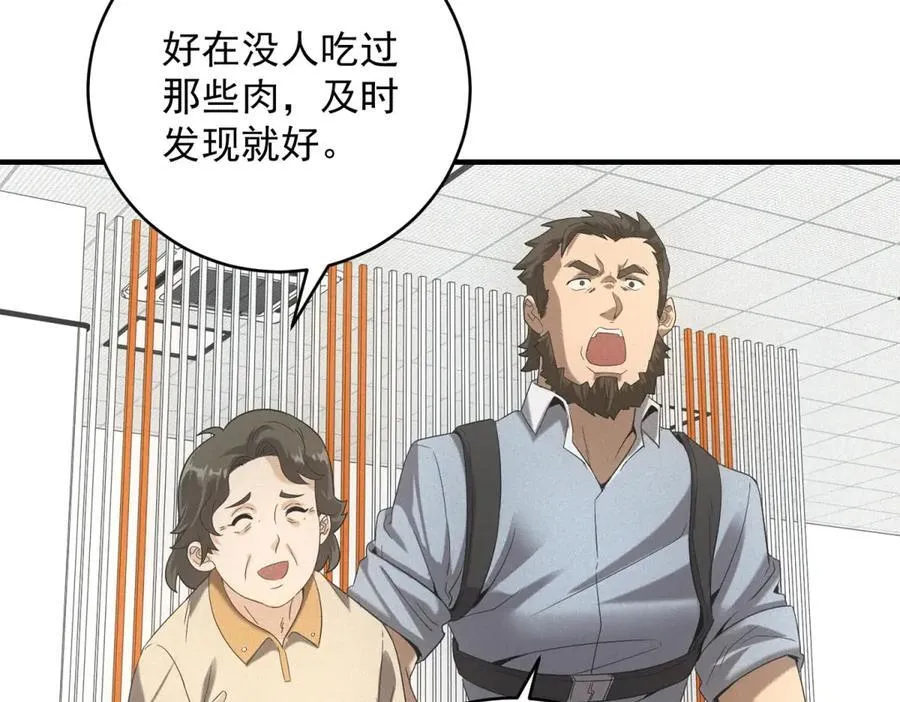 第38话 病毒肉 第50页