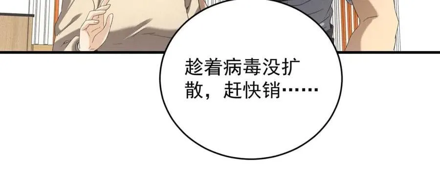 第38话 病毒肉 第51页