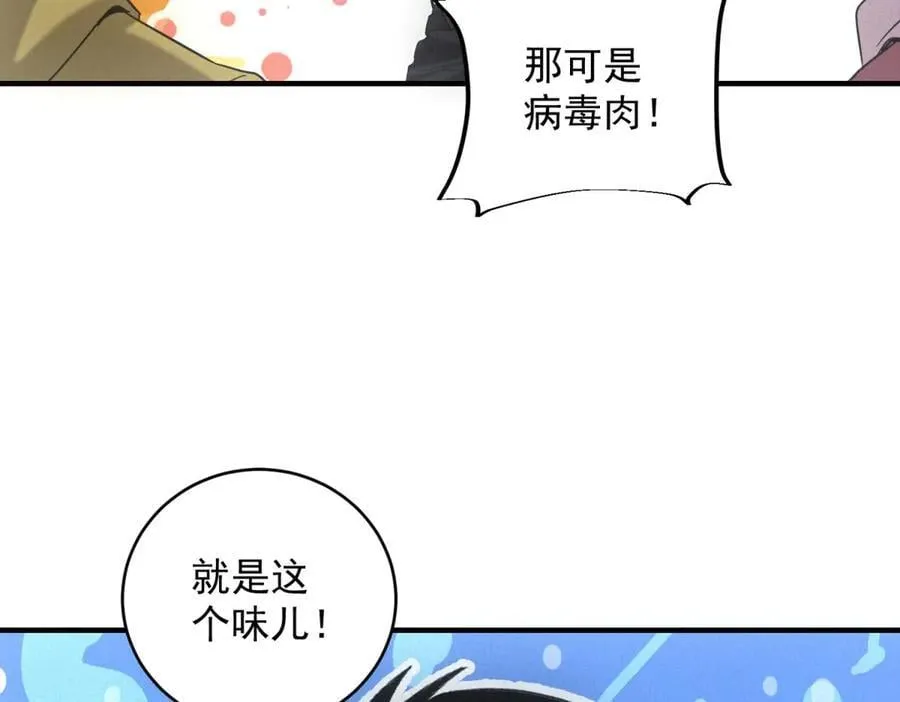 第38话 病毒肉 第56页