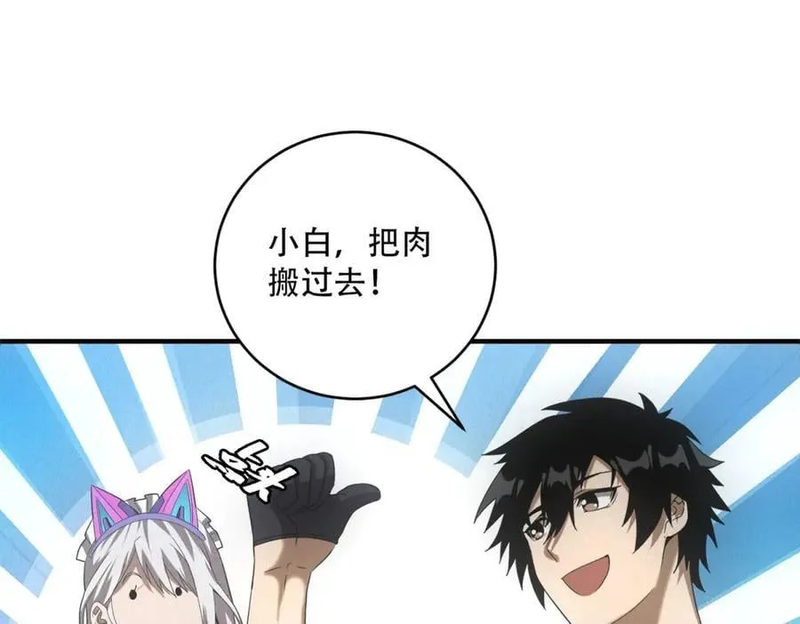 第38话 病毒肉 第63页