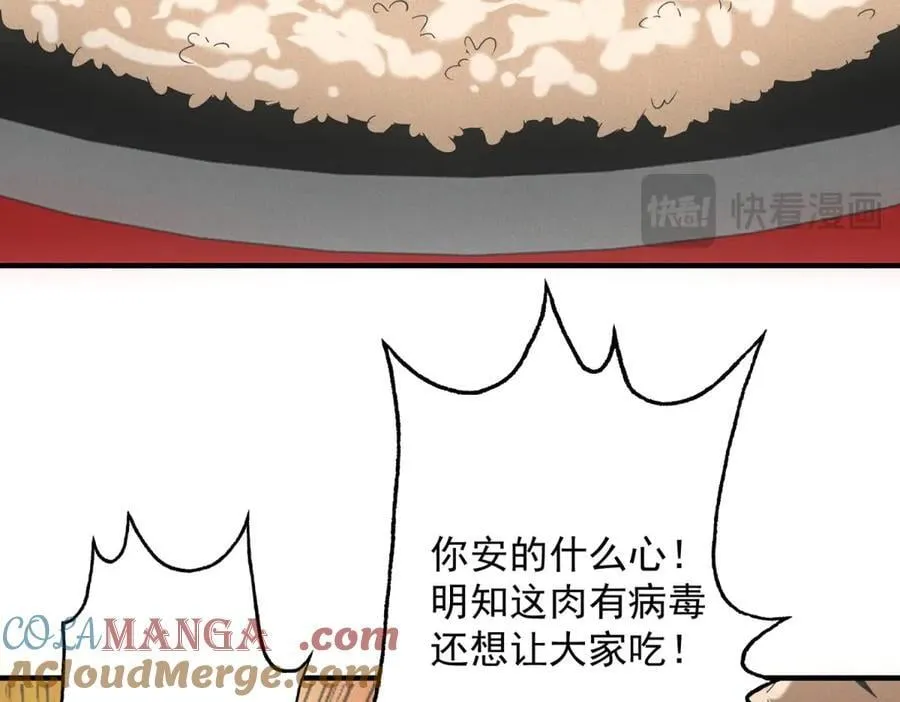 第38话 病毒肉 第77页