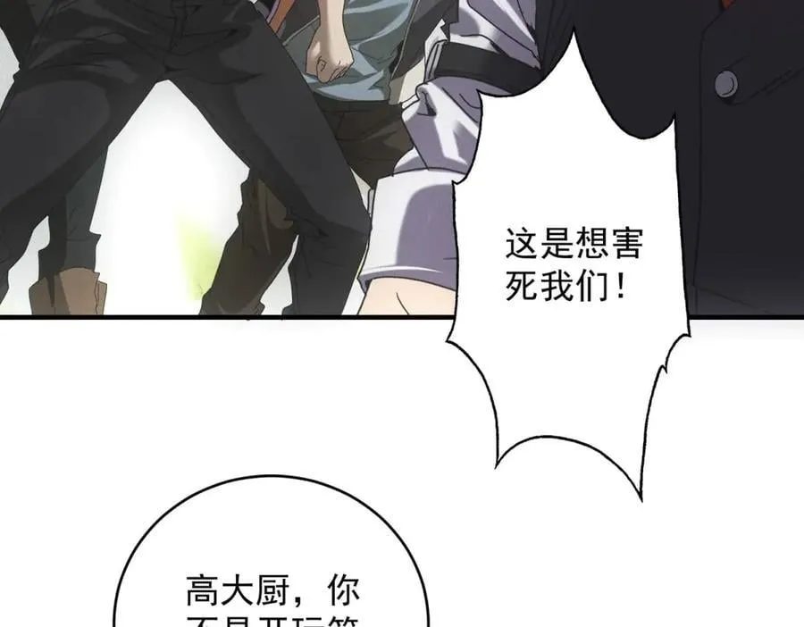 第38话 病毒肉 第79页