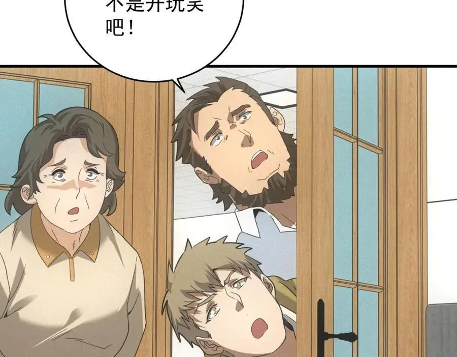 第38话 病毒肉 第80页