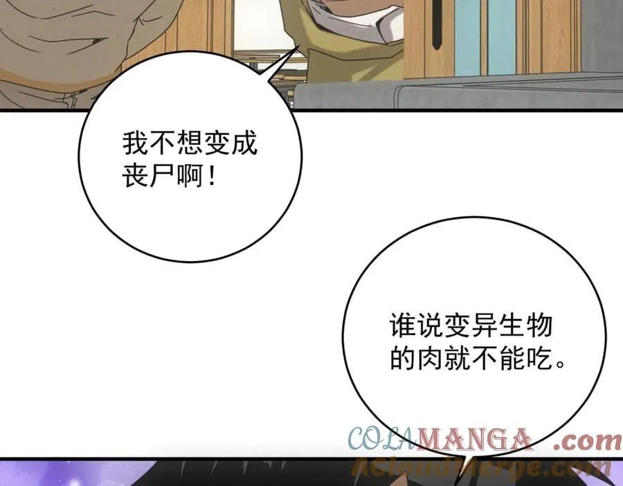 第38话 病毒肉 第81页
