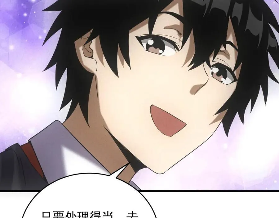 第38话 病毒肉 第82页