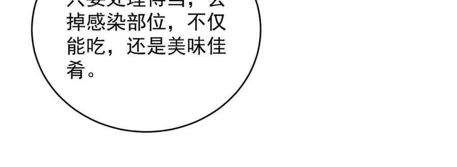 第38话 病毒肉 第83页
