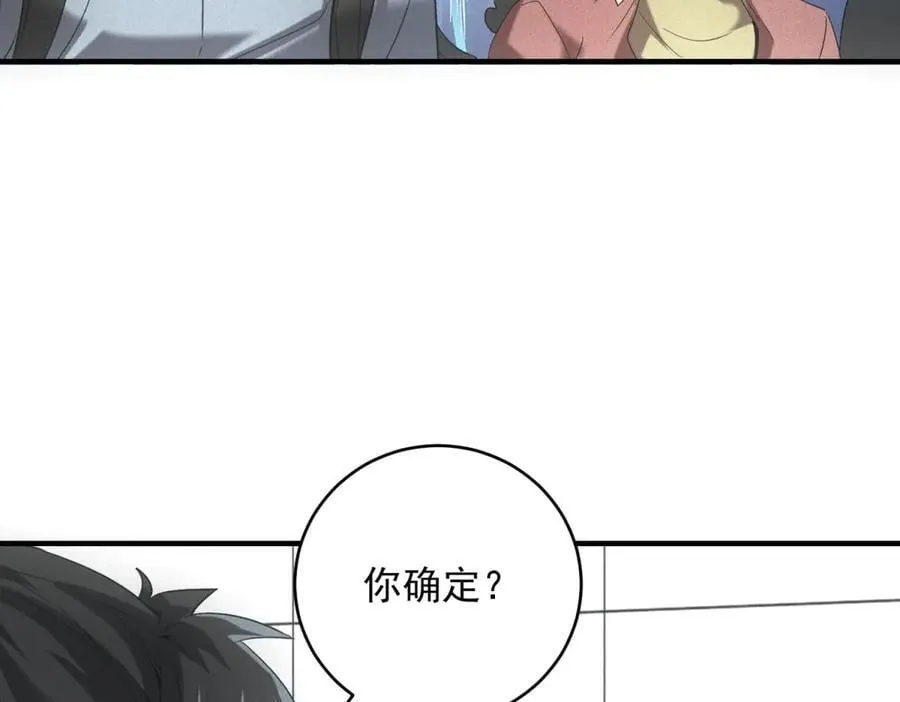 第38话 病毒肉 第87页