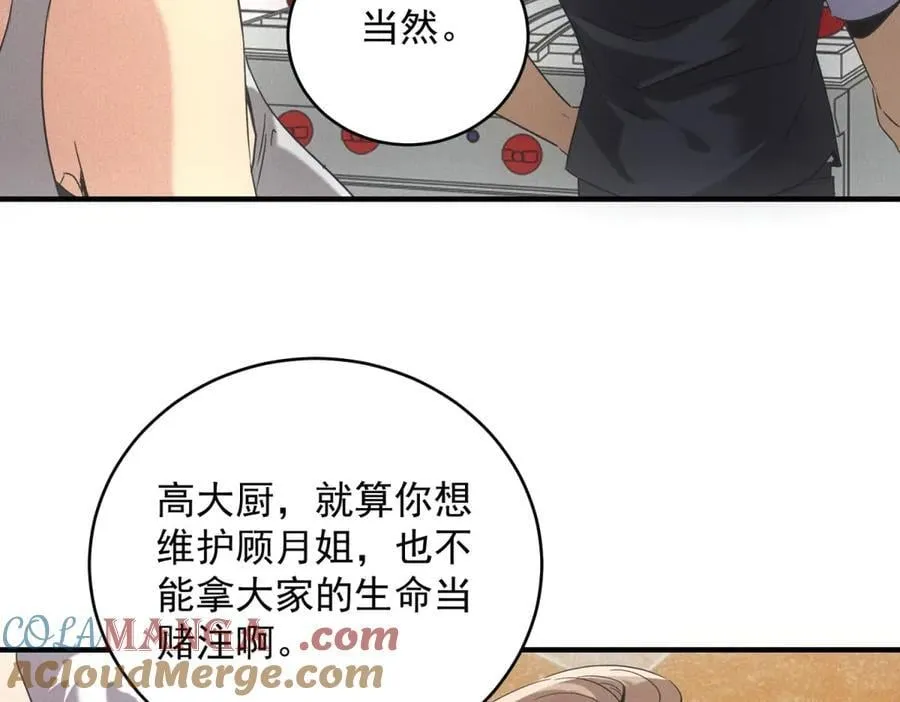 第38话 病毒肉 第89页
