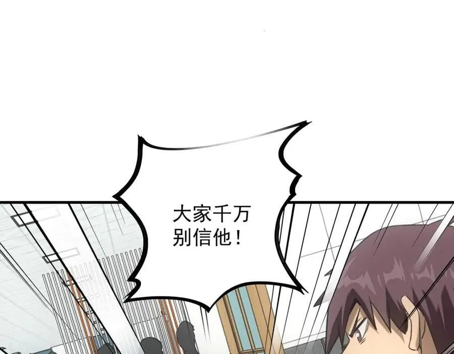 第38话 病毒肉 第91页
