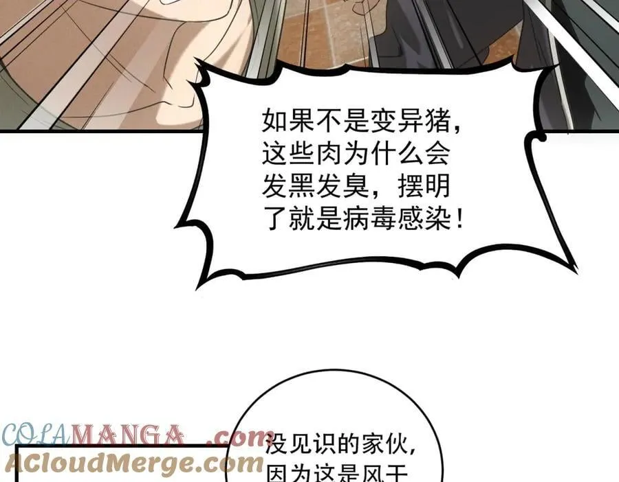 第38话 病毒肉 第93页