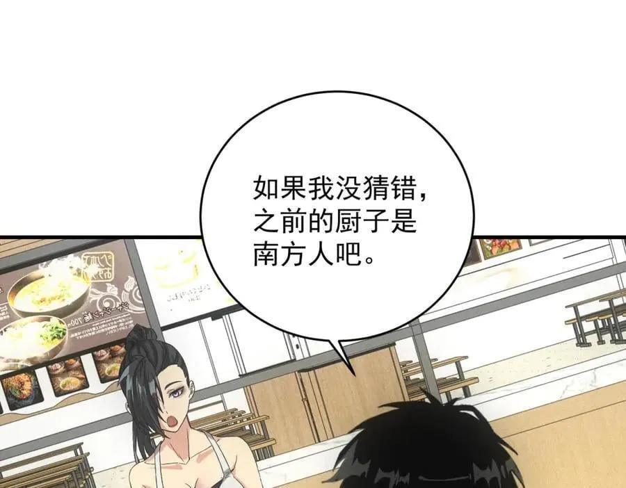 第38话 病毒肉 第96页