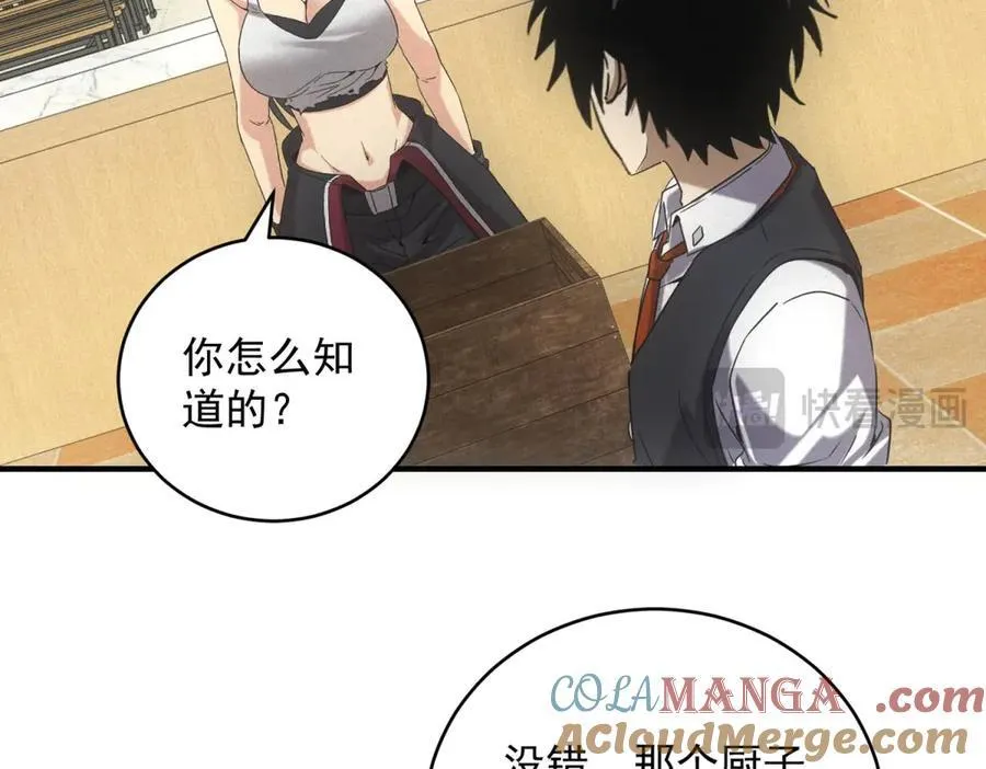 第38话 病毒肉 第97页