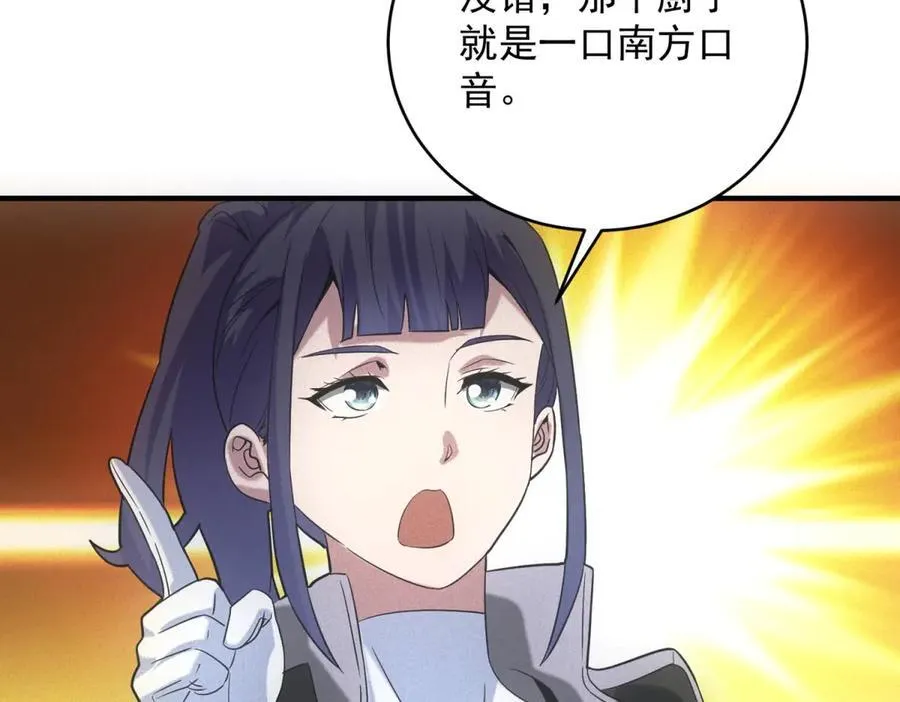 第38话 病毒肉 第98页