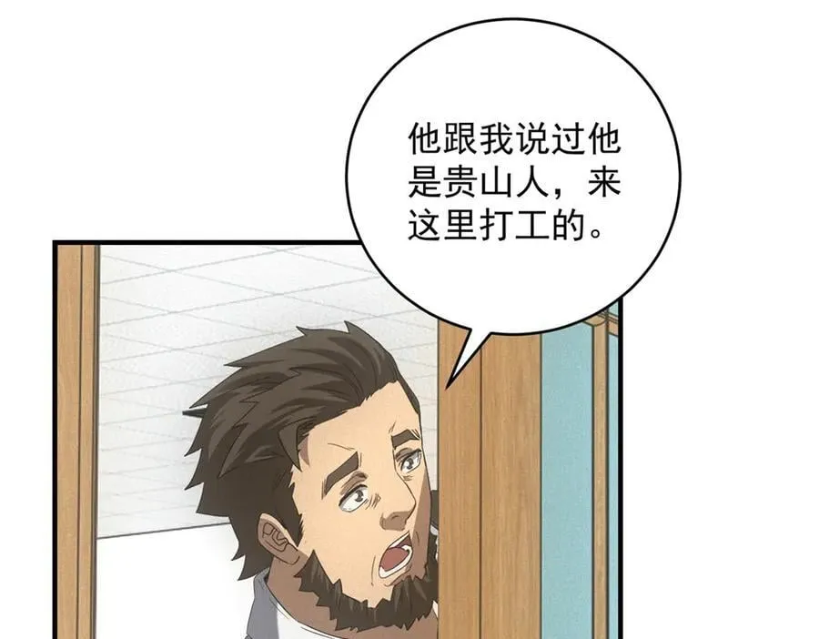 第38话 病毒肉 第100页