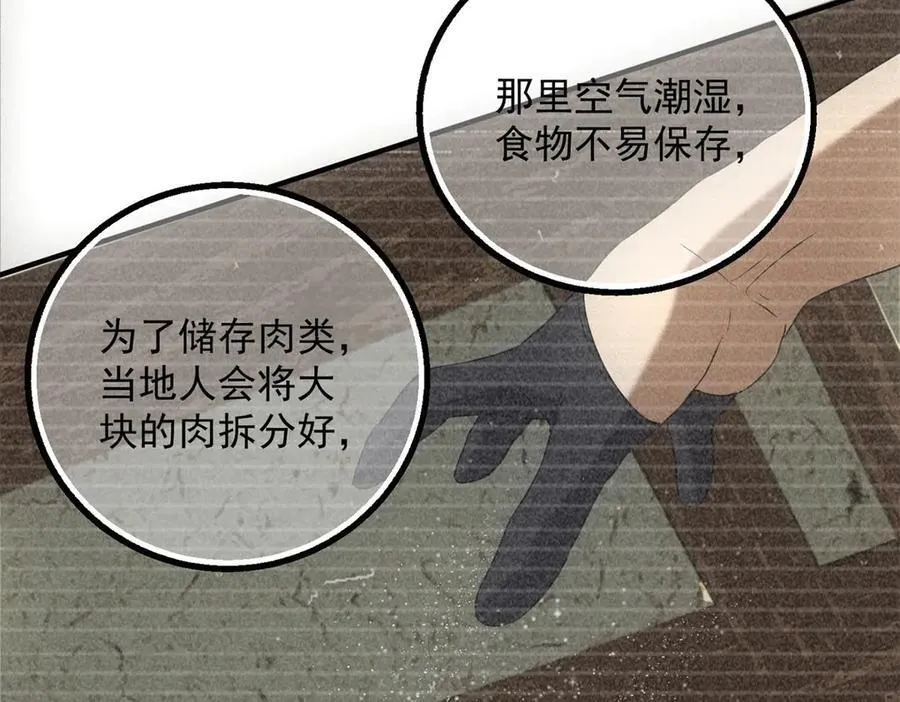 第38话 病毒肉 第104页