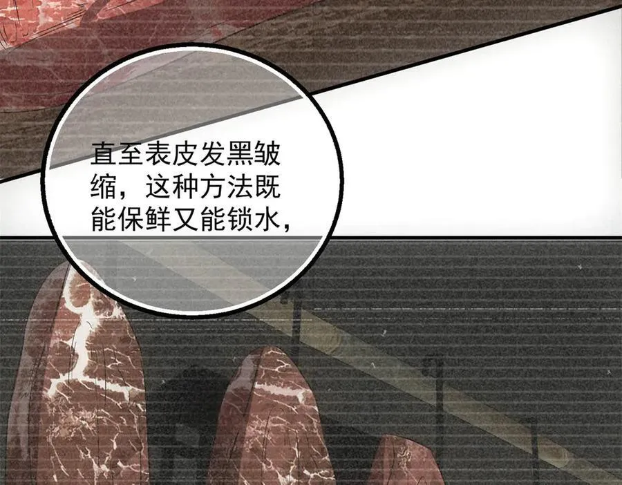 第38话 病毒肉 第106页