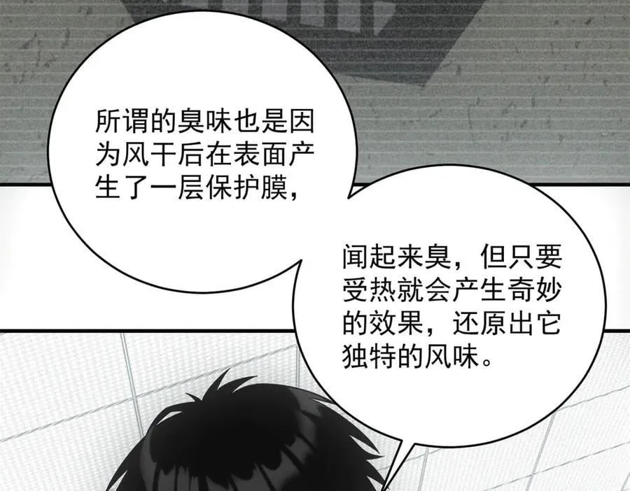 第38话 病毒肉 第108页