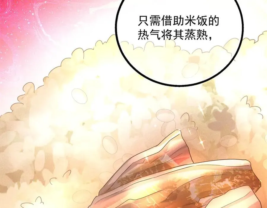 第39话 铁锅煲仔饭 第7页