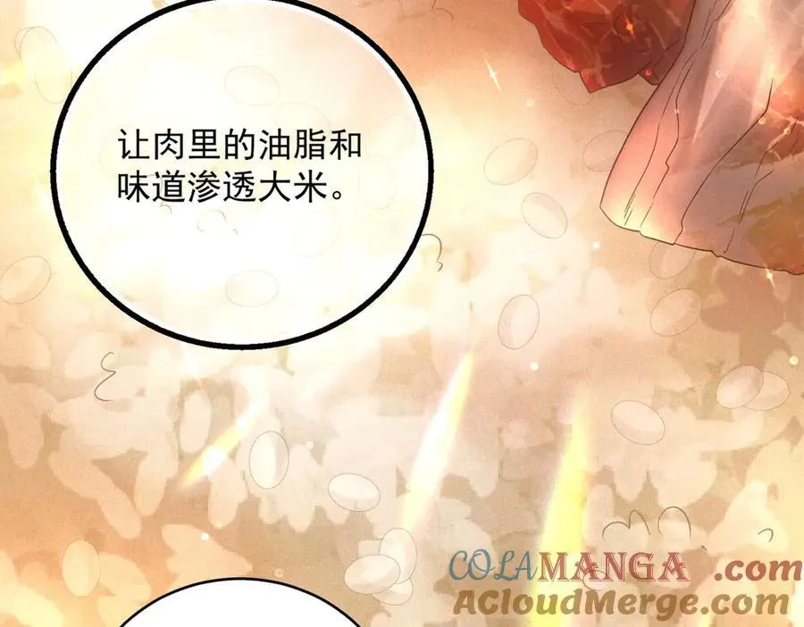 第39话 铁锅煲仔饭 第9页