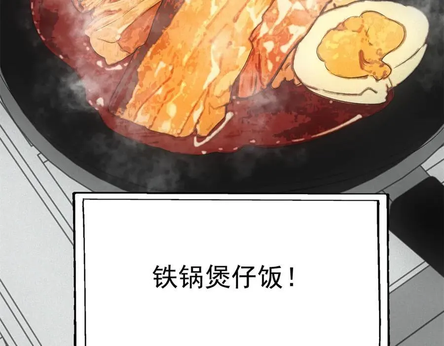 第39话 铁锅煲仔饭 第16页