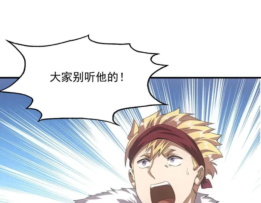 第39话 铁锅煲仔饭 第20页