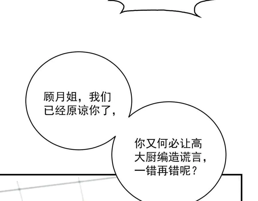 第39话 铁锅煲仔饭 第22页